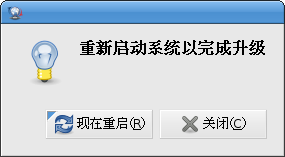 是不是意味着升级已经完成？20天乘60小时，我真是天才，如此高的效率，重新启动瞧瞧，等待那一刻！<br /><br />再次感谢跟我一样可爱的工程师！致敬！