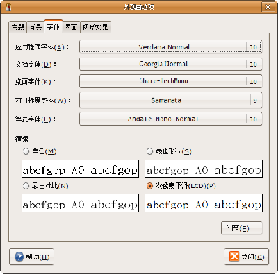 Screenshot-外观首选项.png