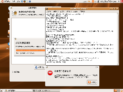 按照要求在终端运行后出现错误!现在无法更新了!!