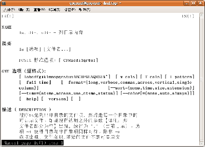 中文的manpage，菜鸟一定喜欢！