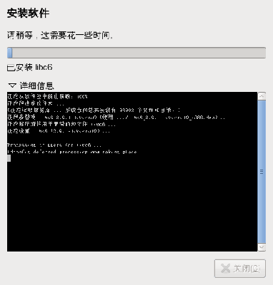 Screenshot-正在实施变更....png