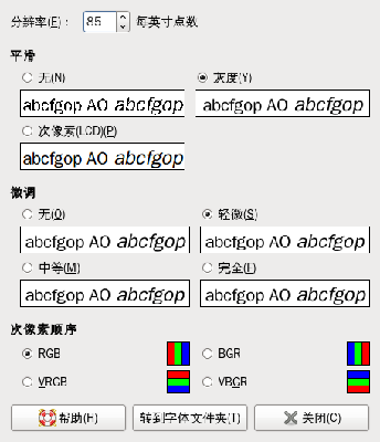 Screenshot-字体渲染细节.png