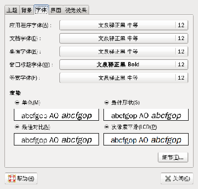 Screenshot-外观首选项.png