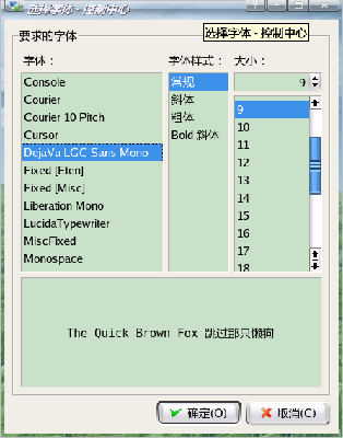 Fedora 8 中的等宽字体