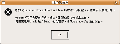 Screenshot-初始化错误.png