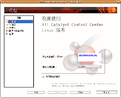 Screenshot-Catalyst Control Center - Linux 版本.png