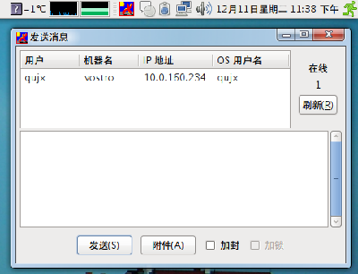 Java版飞鸽传书在Ubuntu下运行图