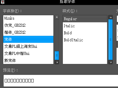 新加的字体全成了‘口’！