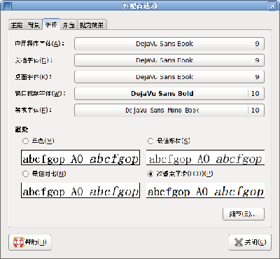 Screenshot-外观首选项.png