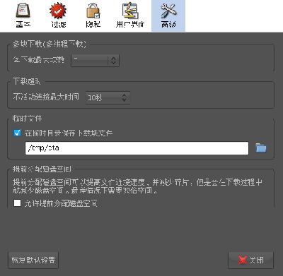 更改临时文件的路径到你有空间的地方，或者直接取消掉临时文件