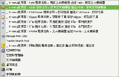 20080227为什么我的kde的菜单是这个样子的？（1）.png