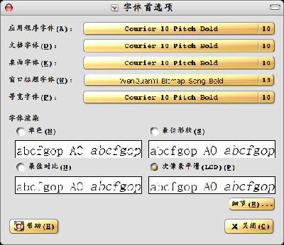 Screenshot-字体首选项.png