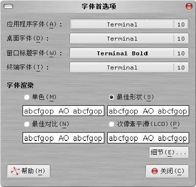 Screenshot-字体首选项.png