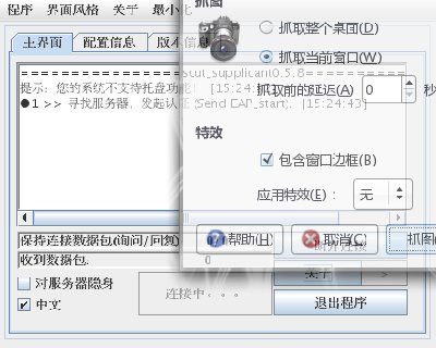 Screenshot-scut_supplicant0.5.8.jpg