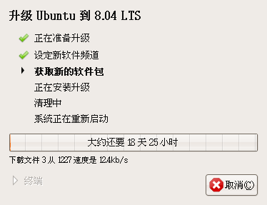 Screenshot-发行版升级.png