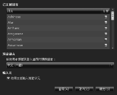 Screenshot-語言支援.png