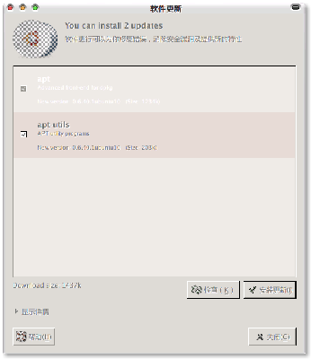 Screenshot-软件更新.png