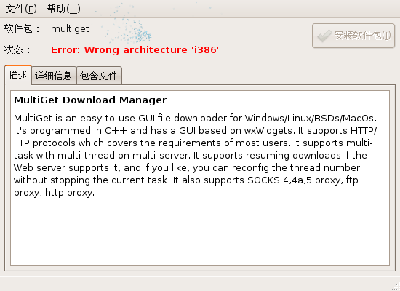 Screenshot-软件包安装 - multiget.png