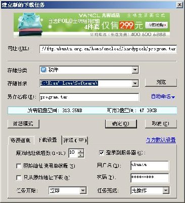 要点击任务下载下面有个“更多选项”按钮，打开选择“登陆到服务器”，把第一页的用户名：ubuntu，密码：ubuntuftp，输进去。这样下载就很快了