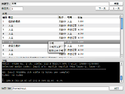 右键菜单下载，试听，删除。wget下载，mplayer试听，mid3v2编辑tag