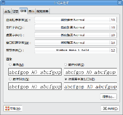 Screenshot-外观首选项.png