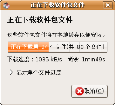Screenshot-正在下载软件包文件-1.png