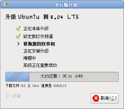 Screenshot-发行版升级.png
