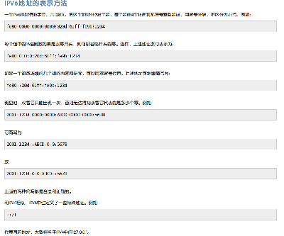 IPv6的表示方法