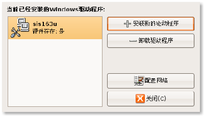 Screenshot-无线网络驱动程序.png