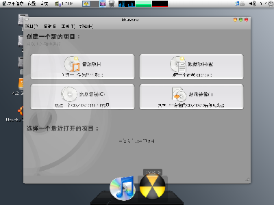 Brasero刻录软件