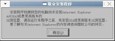 Screenshot-联众安装程序.png