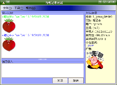 Screenshot-与笔记本对话.png