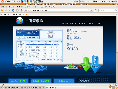 一听音乐网官方主页下载安装程序
