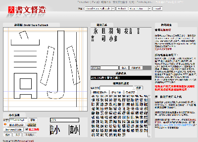 文泉驿微米黑开发界面