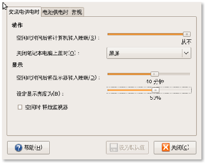 Screenshot-电源管理首选项.png