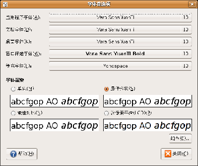 Screenshot-字体首选项.png