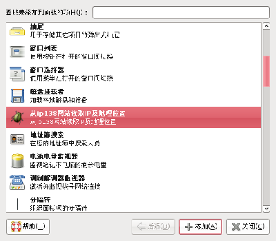 Screenshot-添加到面板.png