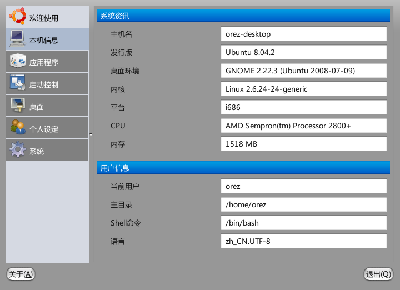 Screenshot-Ubuntu Tweak.png