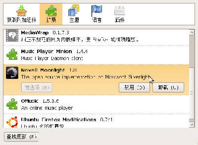 这是安装成功后的样子，重启浏览器，尽情的享受firefox在线听音乐吧！
