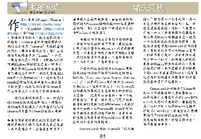 我的观点 错失良机
