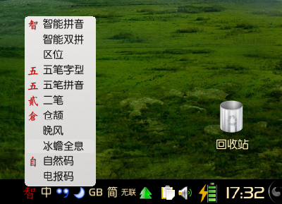fcitx.png