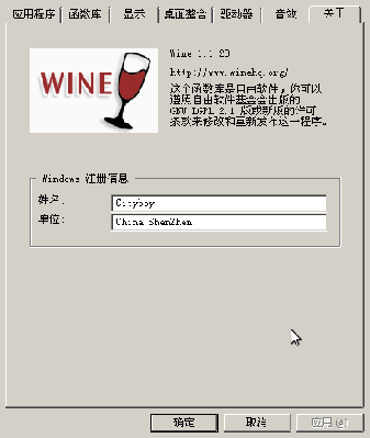 Screenshot-Wine 设置.png