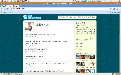 Ubuntu 9.04下使用Google Chrome浏览饭否。