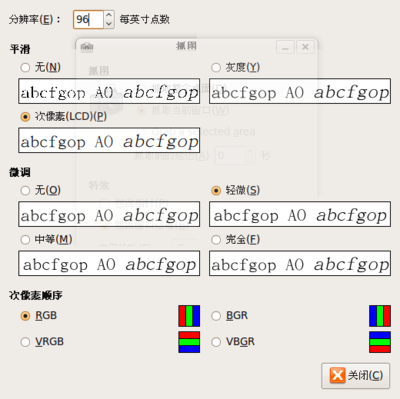 Screenshot-字体渲染细节.png