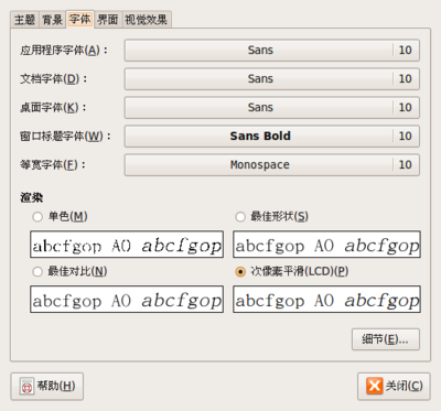 Screenshot-外观首选项.png