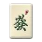 mymahjong.png