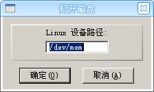 打开/dev/mem