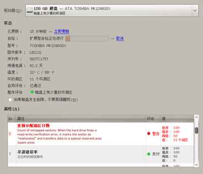 Screenshot-SMART 数据.png