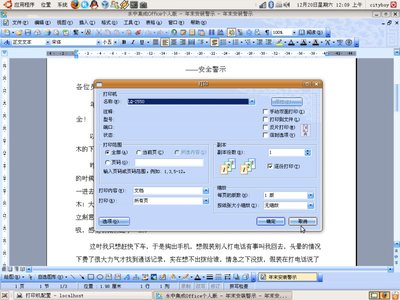 在永中office中使用打印功能
