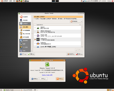 通过 Ubuntu Tweak ，你可以很轻松地安装上百种第3方的各种应用程序，真的不错吧，呵呵。